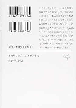Amazon.co.jp: バイエルの謎: 日本文化になった教則本 (新潮文庫